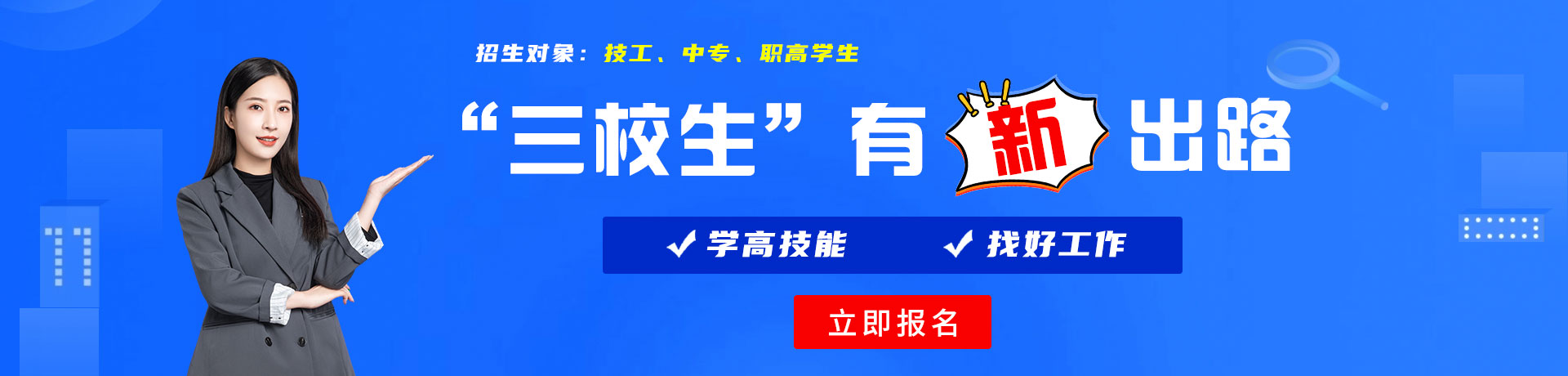 男人女人操逼视频三校生有新出路